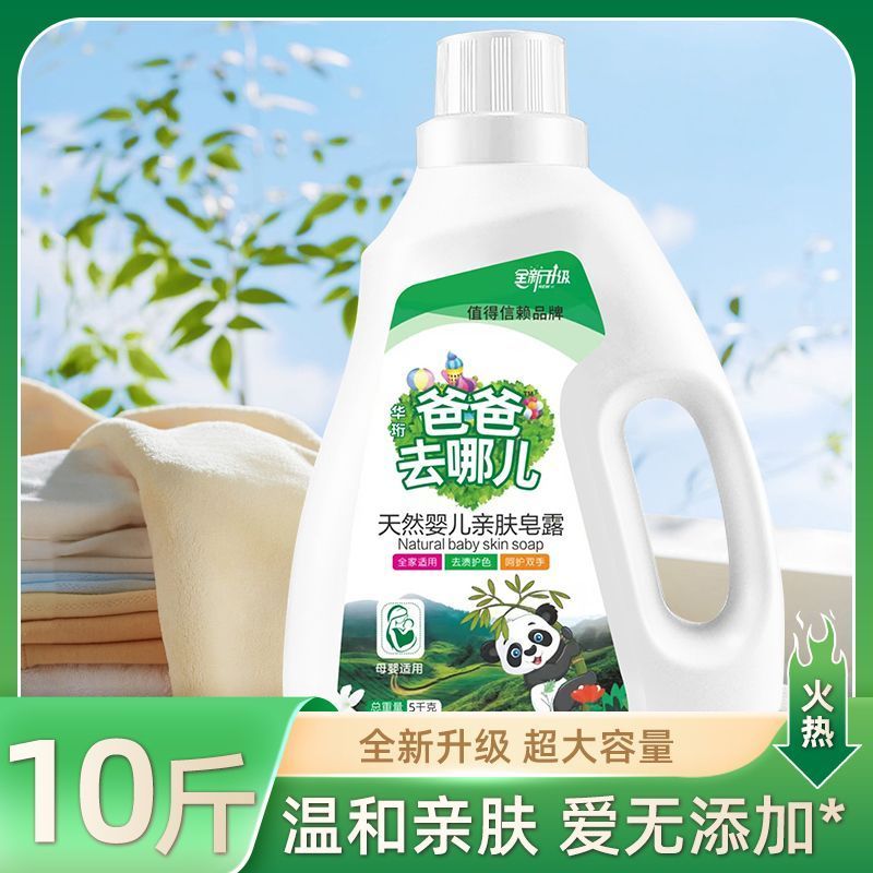 正品10斤爸爸去哪儿洗衣液皂露持久留香温和去渍大桶
