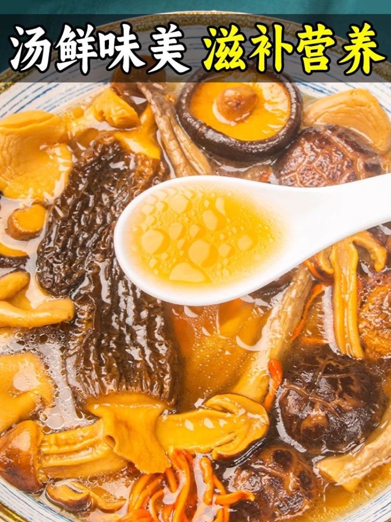 云南菌汤包干货煲汤小包装速食煲汤云南特产菌菇包汤料包炖鸡汤料
