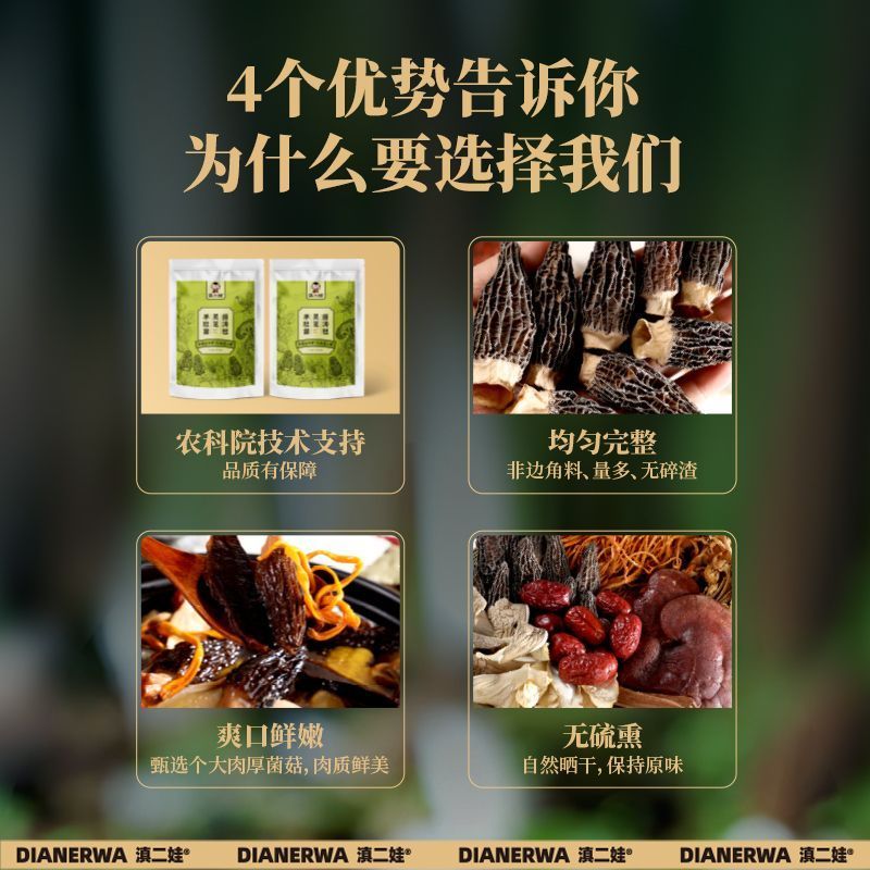 滇二娃农科院羊肚菌灵芝菌汤包菌菇汤料包干货虫草花火锅煲汤食材
