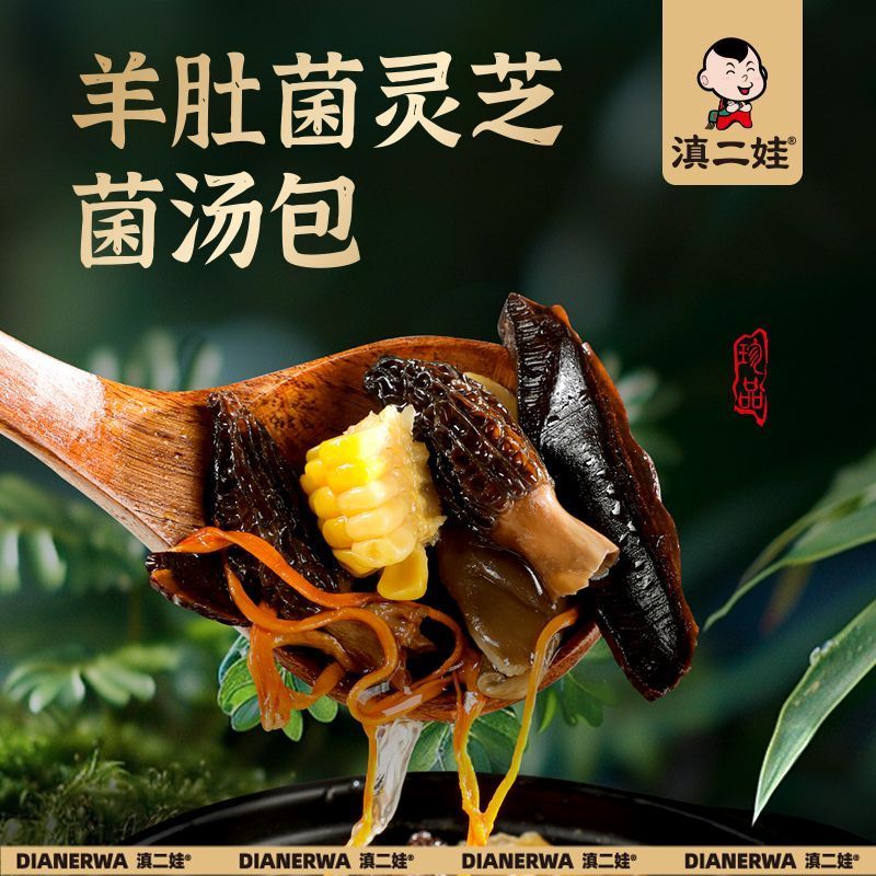 滇二娃农科院羊肚菌灵芝菌汤包菌菇汤料包干货虫草花火锅煲汤食材