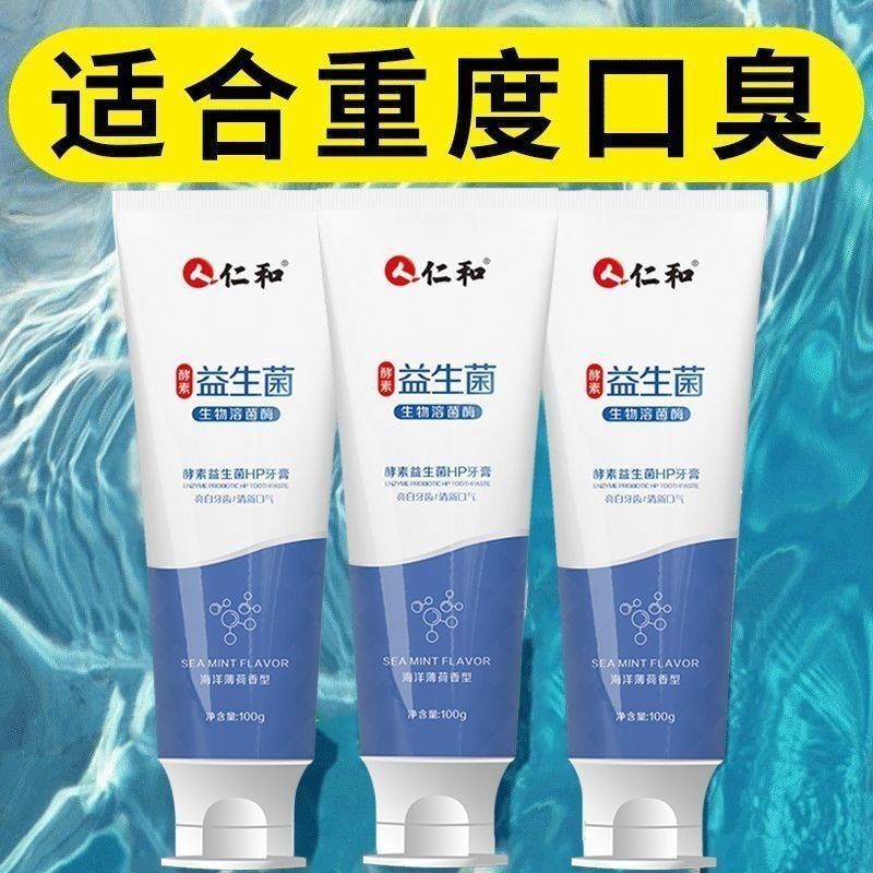 仁和美白牙膏去黄去渍洁白除臭清新口气家庭装