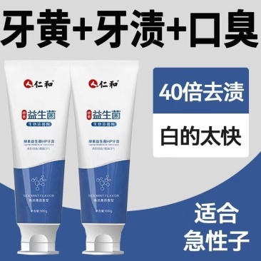 仁和美白牙膏去黄去渍洁白除臭清新口气家庭装