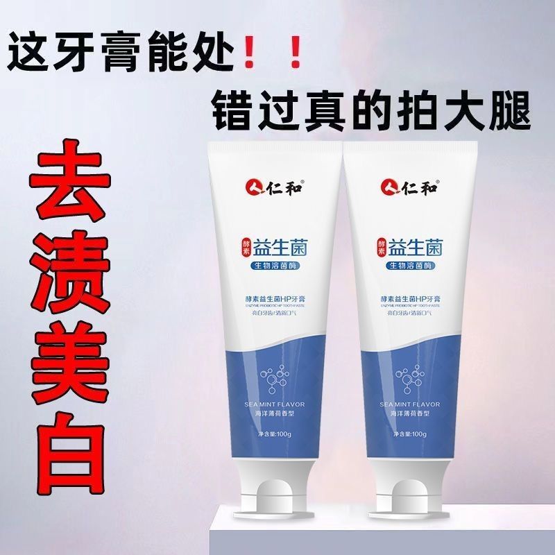 仁和美白牙膏去黄去渍洁白除臭清新口气家庭装