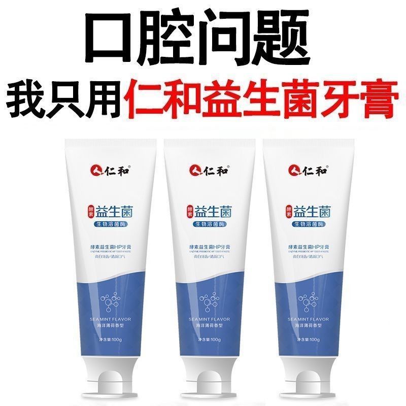 仁和美白牙膏去黄去渍洁白除臭清新口气家庭装