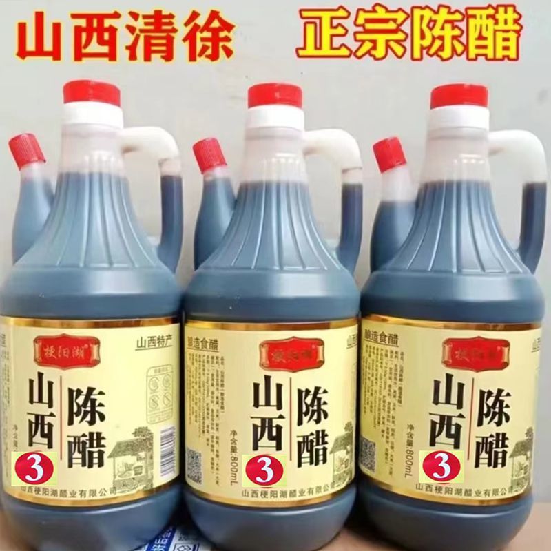 山西清徐正宗陈醋5年老陈醋不是酱油老抽生抽料酒鸡精