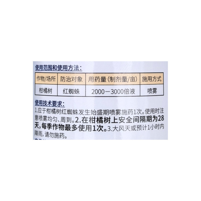 顺毅镇好丁氟螨酯·联苯肼酯40%柑橘树红蜘蛛杀虫剂