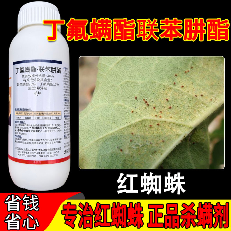 顺毅镇好丁氟螨酯·联苯肼酯40%柑橘树红蜘蛛杀虫剂