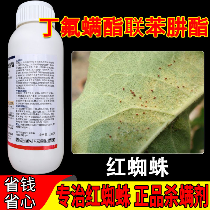 顺毅镇好丁氟螨酯·联苯肼酯40%柑橘树红蜘蛛杀虫剂