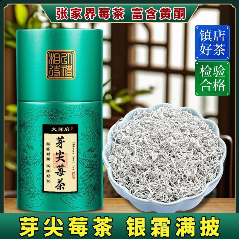 2025年芽尖莓茶张家界藤茶野生正品龙须霉茶送礼罐装250