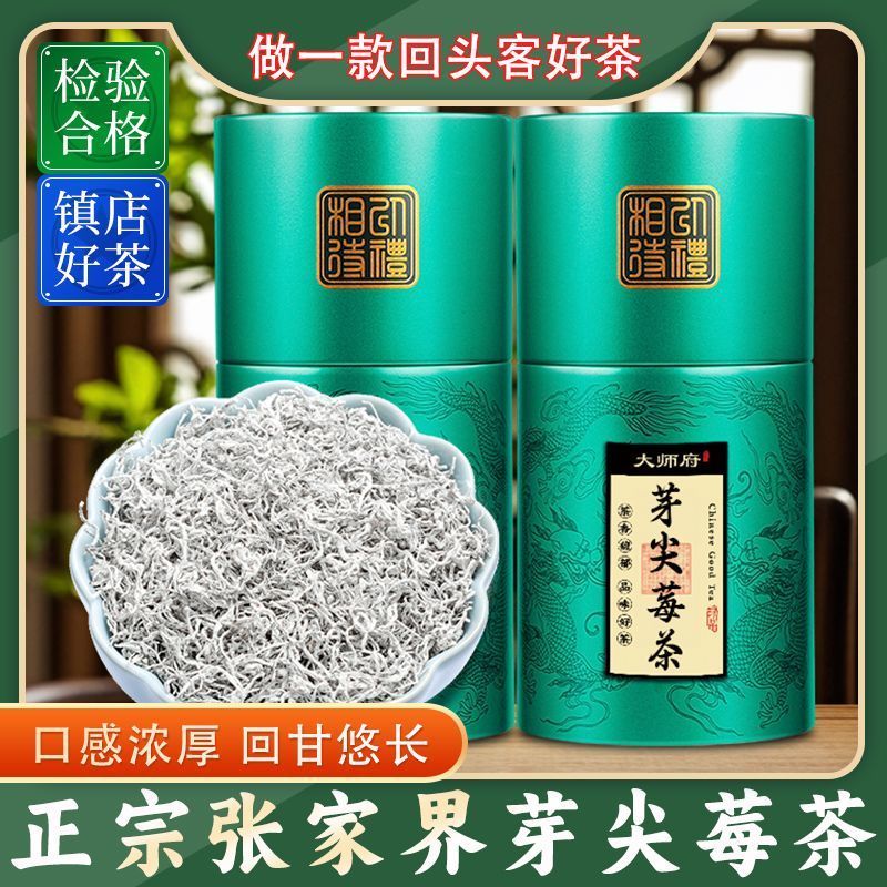 2025年芽尖莓茶张家界藤茶野生正品龙须霉茶送礼罐装250