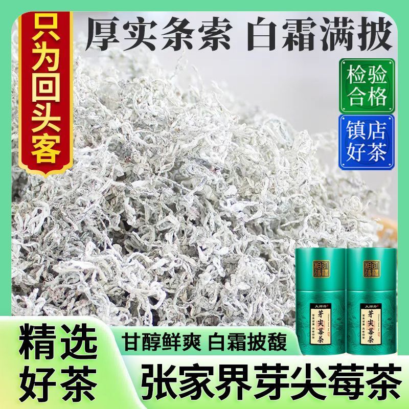 2025年芽尖莓茶张家界藤茶野生正品龙须霉茶送礼罐装250