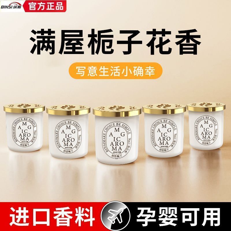 缤斯室内香薰栀子花固体香膏家用持久留香除异味卫生间厕所除臭