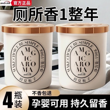 缤斯室内香薰栀子花固体香膏家用持久留香除异味卫生间厕所除臭