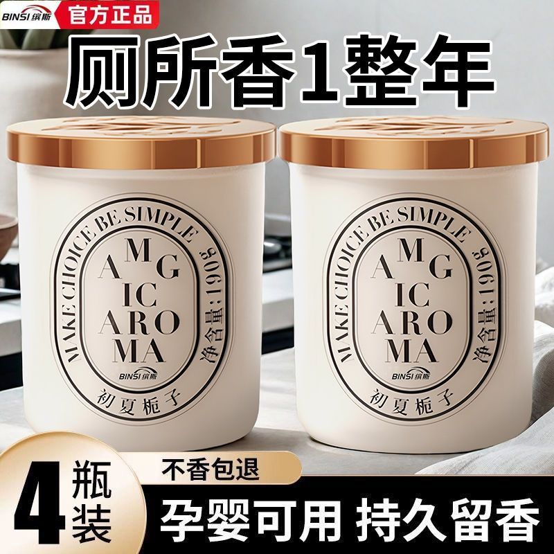 缤斯室内香薰栀子花固体香膏家用持久留香除异味卫生间厕所除臭
