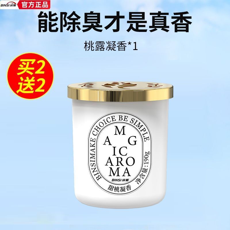 缤斯室内香薰栀子花固体香膏家用持久留香除异味卫生间厕所除臭