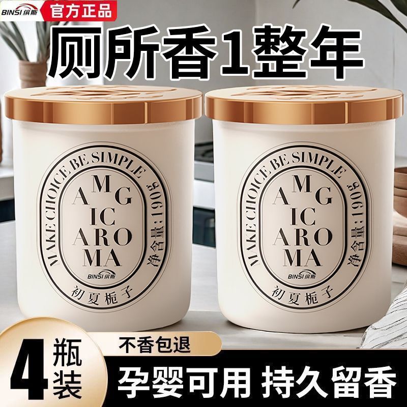 缤斯室内香薰栀子花固体香膏家用持久留香除异味卫生间厕所除臭