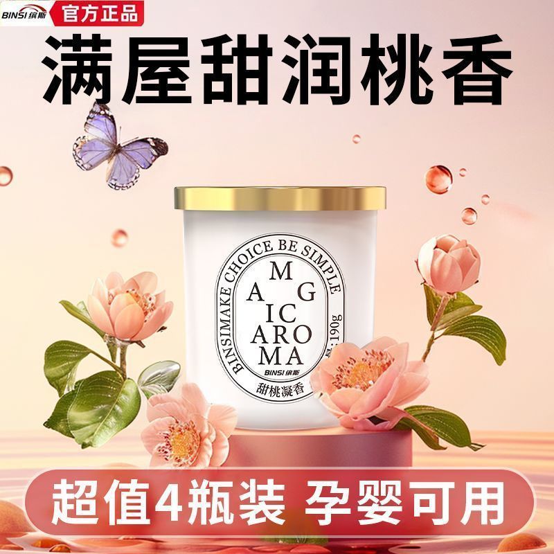 缤斯室内香薰栀子花固体香膏家用持久留香除异味卫生间厕所除臭