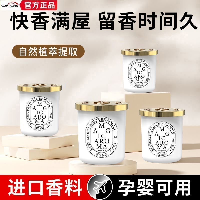缤斯室内香薰栀子花固体香膏家用持久留香除异味卫生间厕所除臭