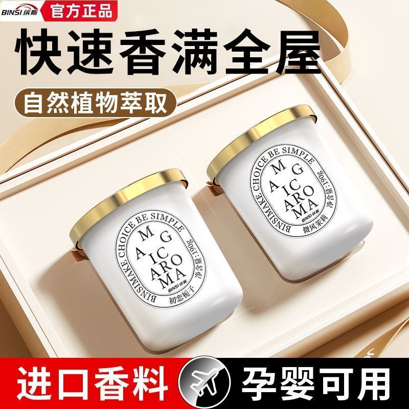 缤斯室内香薰栀子花固体香膏家用持久留香除异味卫生间厕所除臭