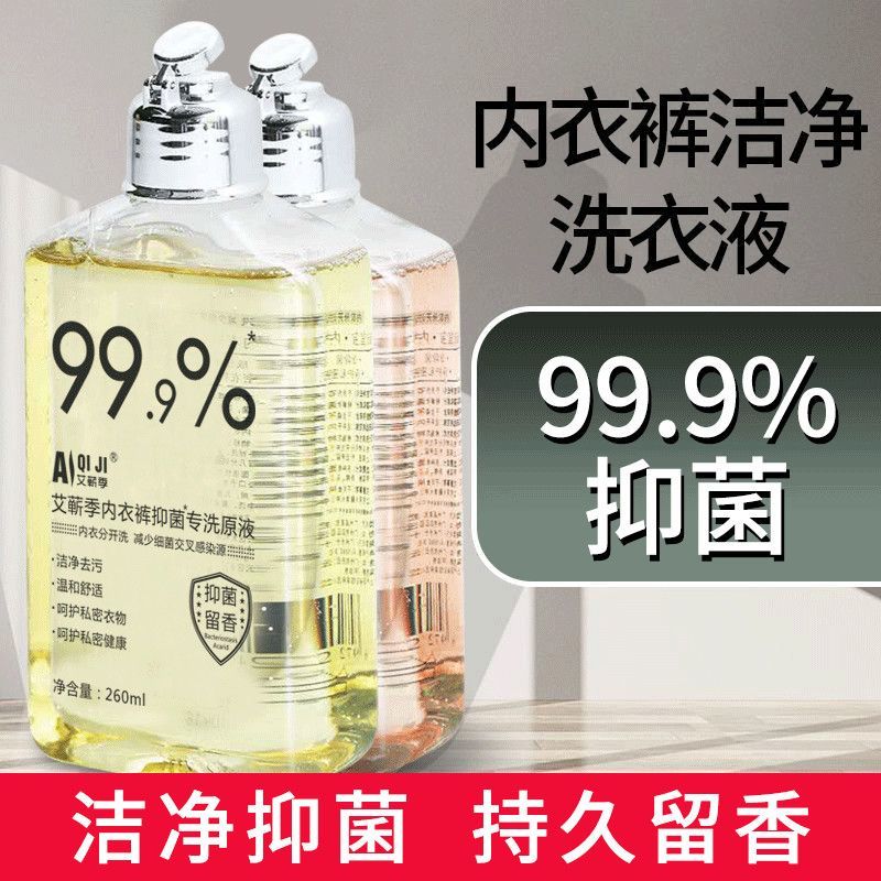 内衣洗衣液洗内裤专用抑菌去污清洗液香水味持久留香除异味清洗剂