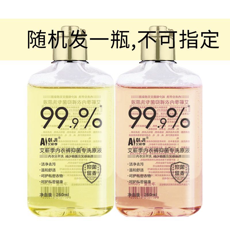 内衣洗衣液洗内裤专用抑菌去污清洗液香水味持久留香除异味清洗剂