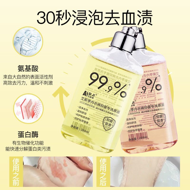 内衣洗衣液洗内裤专用抑菌去污清洗液香水味持久留香除异味清洗剂