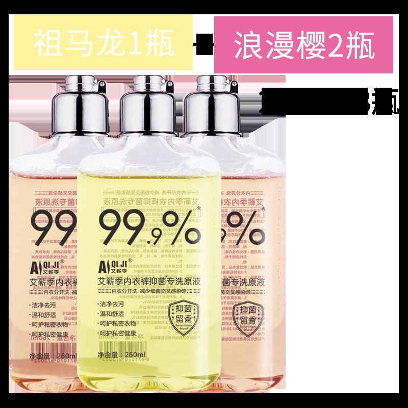 内衣洗衣液洗内裤专用抑菌去污清洗液香水味持久留香除异味清洗剂