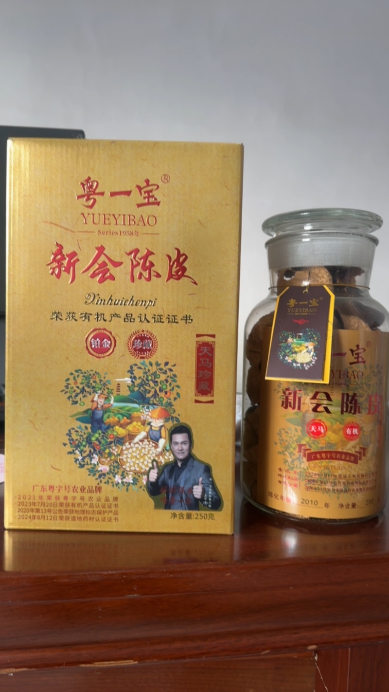 250克罐装广东新会陈皮天马老陈皮干10年精品