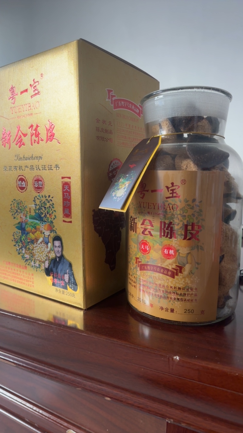 250克罐装广东新会陈皮天马老陈皮干10年精品