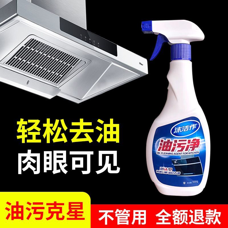 抽油烟机清洗剂去油污清洁剂顽固油烟净厨房重油污净泡沫除油神器