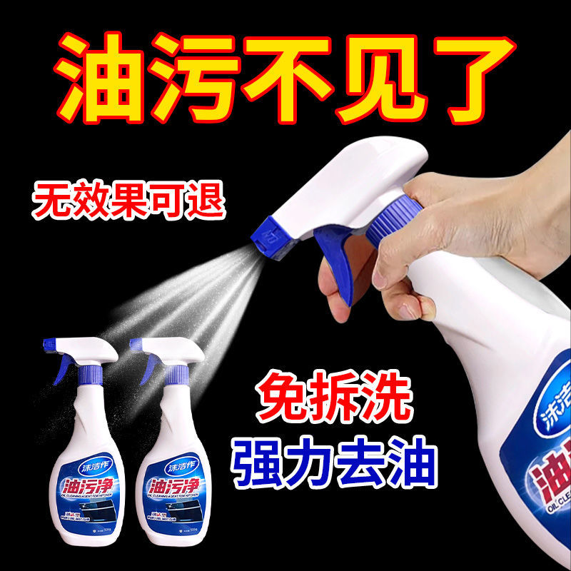 抽油烟机清洗剂去油污清洁剂顽固油烟净厨房重油污净泡沫除油神器