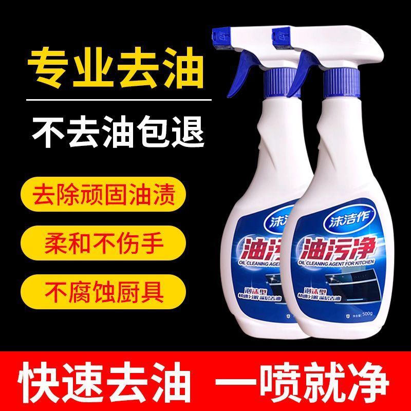 抽油烟机清洗剂去油污清洁剂顽固油烟净厨房重油污净泡沫除油神器