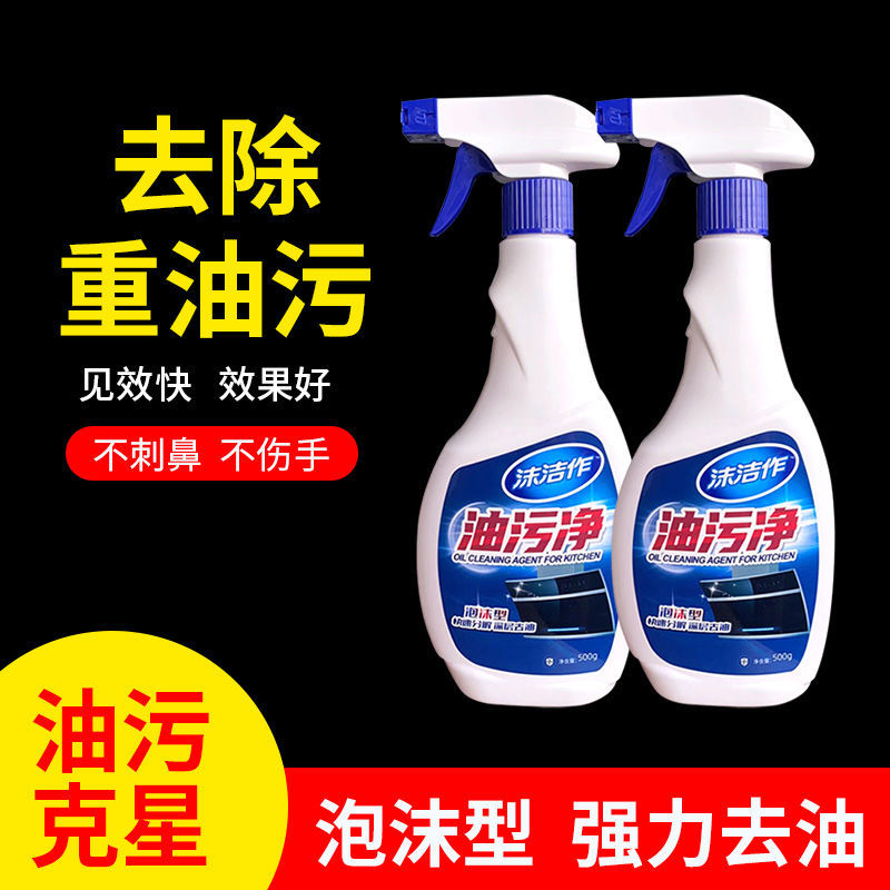 抽油烟机清洗剂去油污清洁剂顽固油烟净厨房重油污净泡沫除油神器