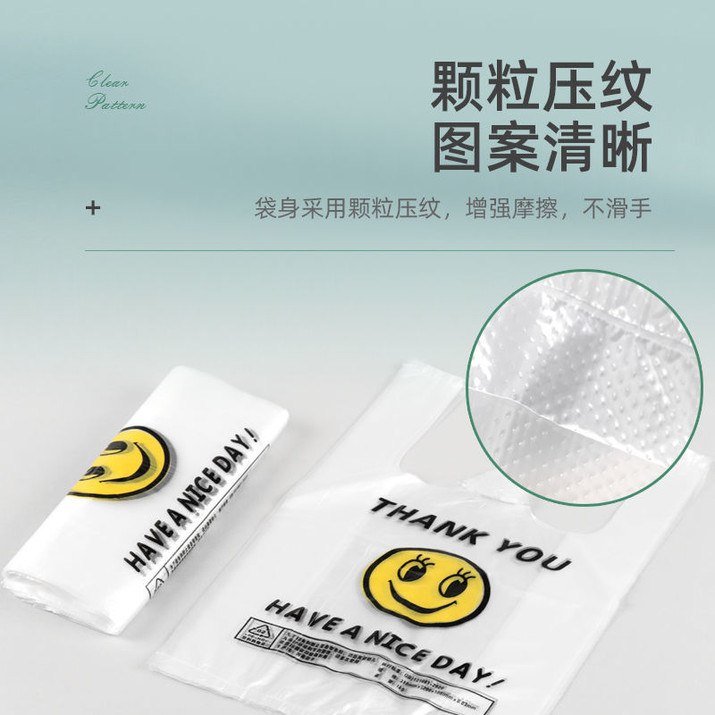 【特厚】加厚塑料袋特厚笑脸塑料袋超市外卖袋手提袋方便袋食品级