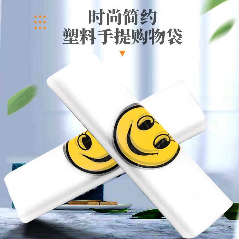 【特厚】加厚塑料袋特厚笑脸塑料袋超市外卖袋手提袋方便袋食品级