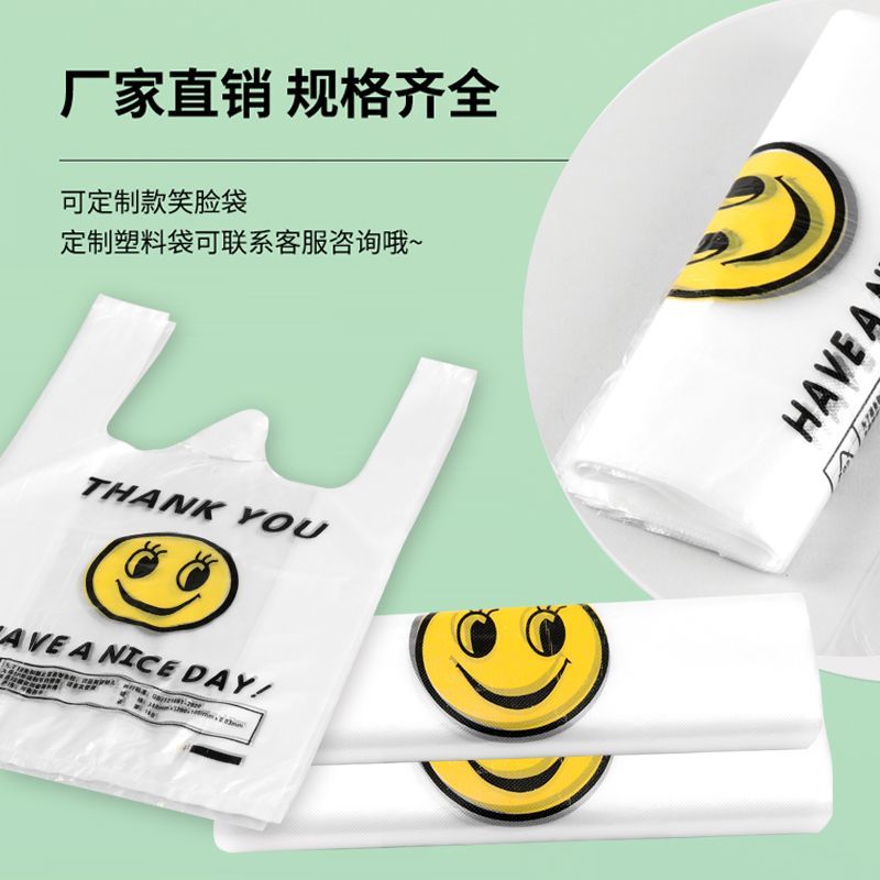 【特厚】加厚塑料袋特厚笑脸塑料袋超市外卖袋手提袋方便袋食品级