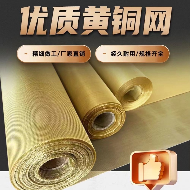 黄铜网铜丝布过滤布防辐射电磁屏蔽网高校实验网金属网滤