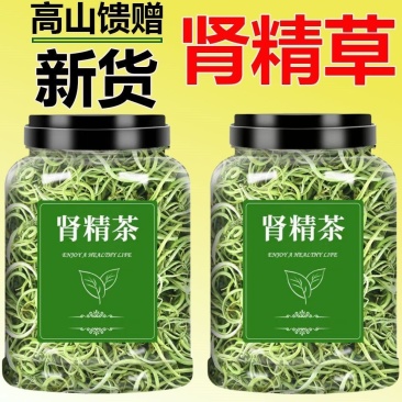天然干货肾精草野生长白山肾精茶泡水东北特产新货正品新鲜罐装