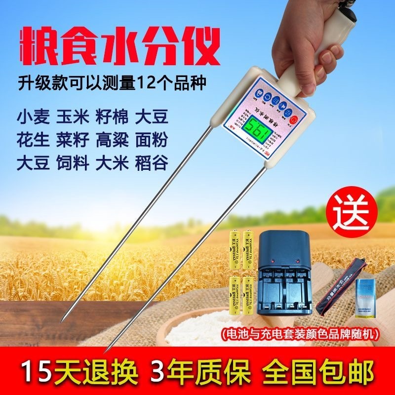 粮食水分测量仪高精度玉米草包测水仪谷物秸秆草块水份