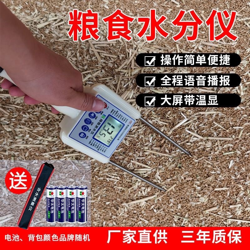 粮食水分测量仪高精度玉米草包测水仪谷物秸秆草块水份