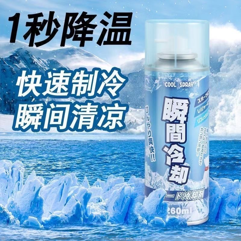 降温喷雾车内夏季迅速降温汽车用快速干冰制造冷冻剂降温神器
