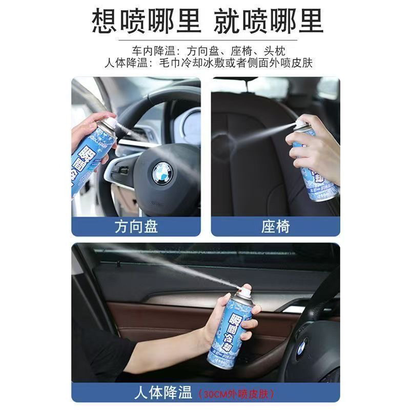 降温喷雾车内夏季迅速降温汽车用快速干冰制造冷冻剂降温神器