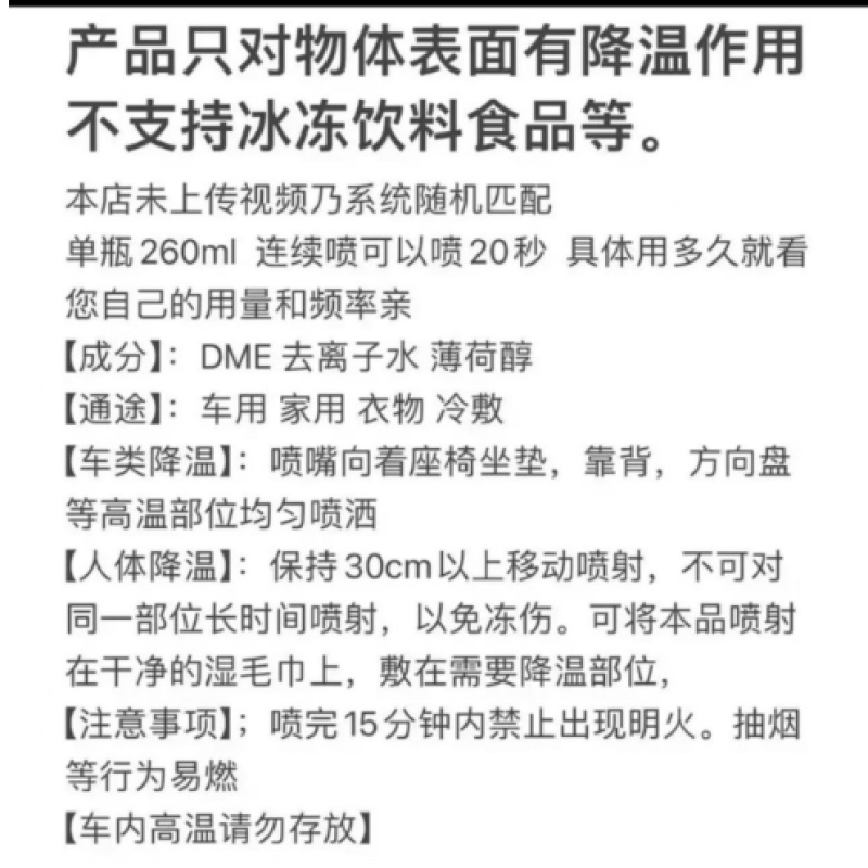 降温喷雾车内夏季迅速降温汽车用快速干冰制造冷冻剂降温神器