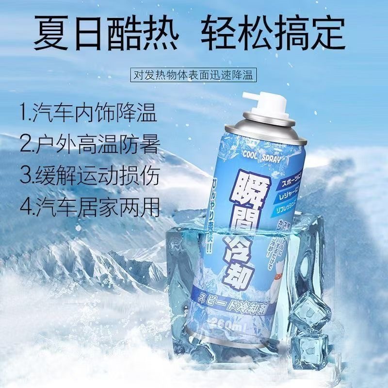 降温喷雾车内夏季迅速降温汽车用快速干冰制造冷冻剂降温神器