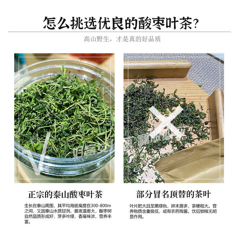 2025酸枣叶茶泰山野生酸枣芽茶新茶正宗舒缓睡眠|嫩芽品质