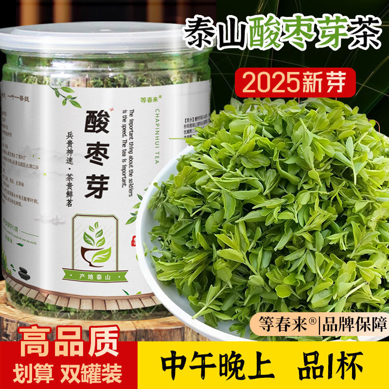 2025酸枣叶茶泰山野生酸枣芽茶新茶正宗舒缓睡眠|嫩芽品质