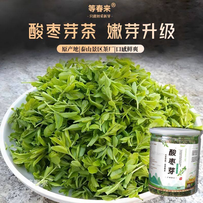 2025酸枣叶茶泰山野生酸枣芽茶新茶正宗舒缓睡眠|嫩芽品质