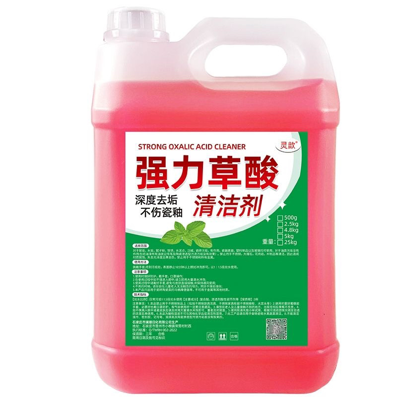 高浓度草酸瓷砖清洁剂强力去污水泥厕所地板砖外墙马桶