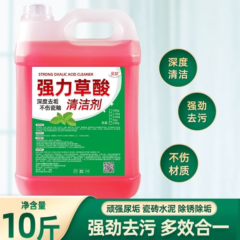 高浓度草酸瓷砖清洁剂强力去污水泥厕所地板砖外墙马桶