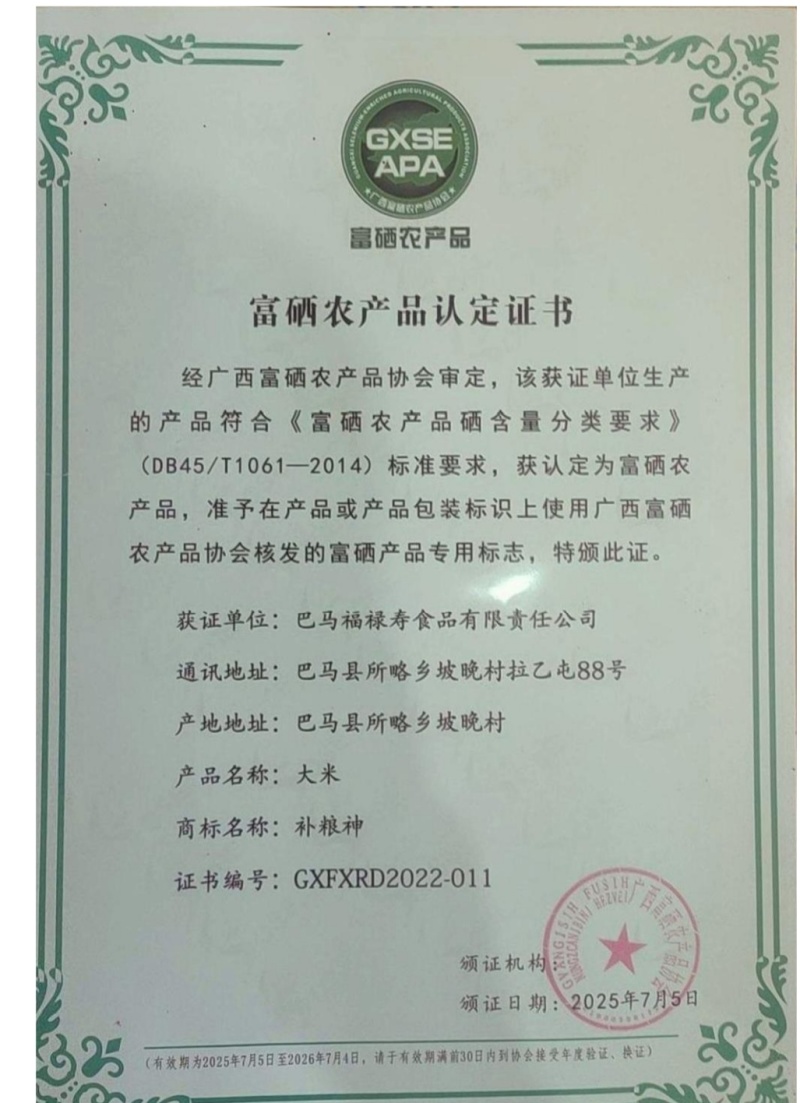 巴马富硒大米